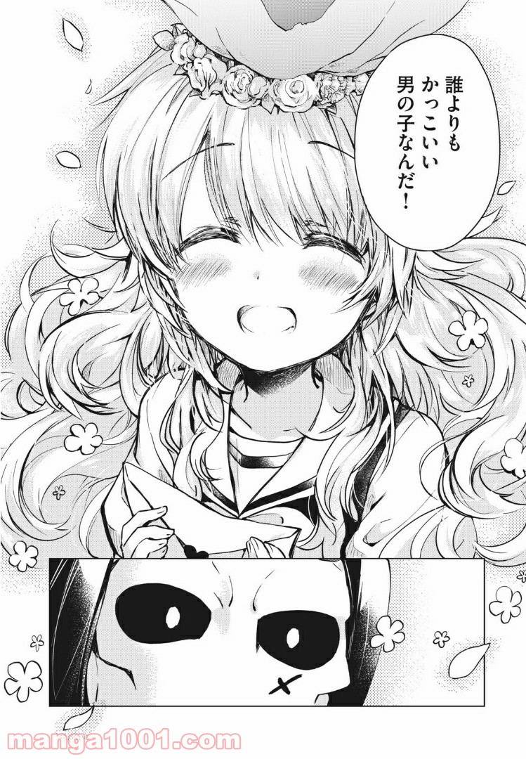 蕗ノ下さんは背が小さい 第3話 - Trang 10