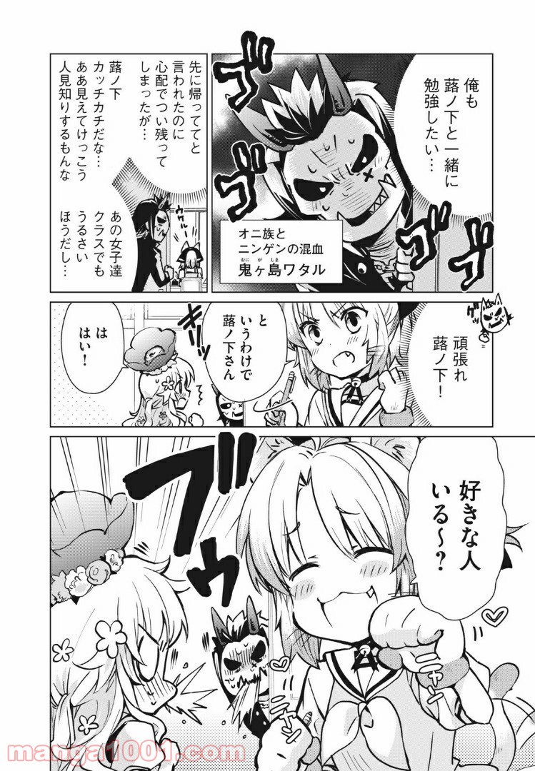 蕗ノ下さんは背が小さい 第4話 - Trang 2