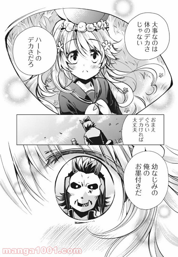 蕗ノ下さんは背が小さい 第4話 - Trang 12