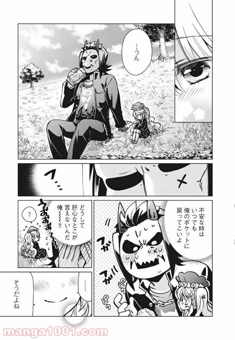 蕗ノ下さんは背が小さい 第4話 - Trang 13