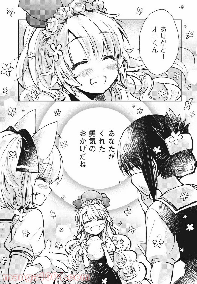 蕗ノ下さんは背が小さい 第4話 - Trang 14