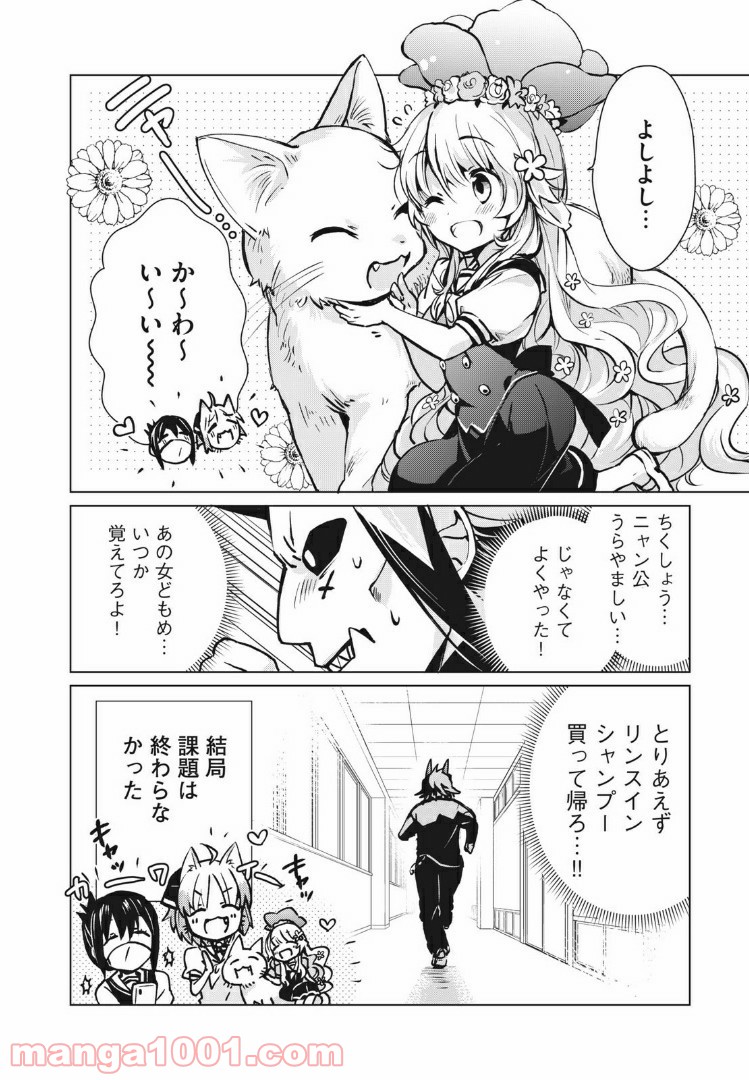 蕗ノ下さんは背が小さい 第4話 - Trang 18