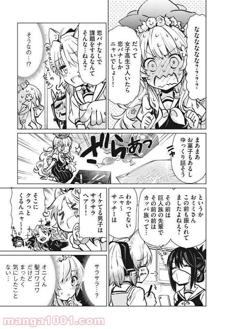 蕗ノ下さんは背が小さい 第4話 - Trang 3