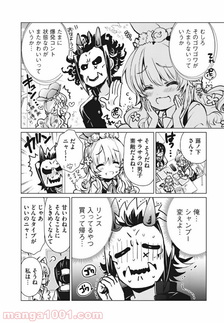 蕗ノ下さんは背が小さい 第4話 - Trang 4
