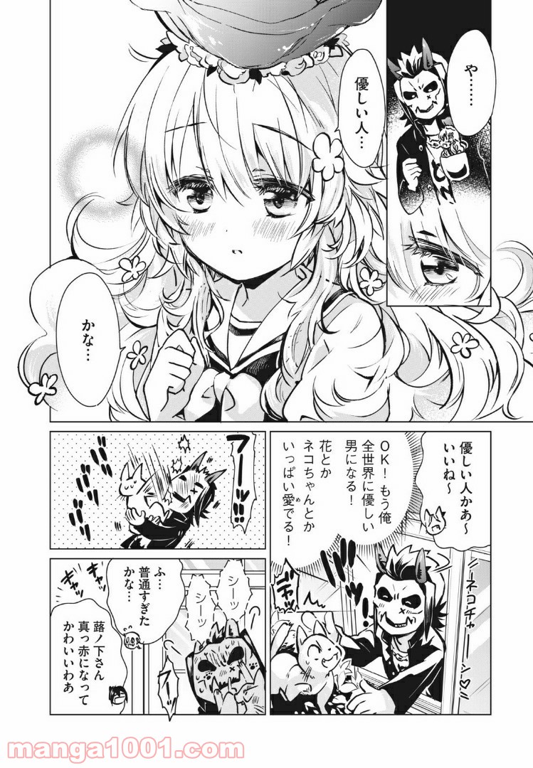 蕗ノ下さんは背が小さい 第4話 - Trang 6