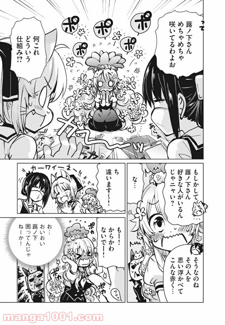 蕗ノ下さんは背が小さい 第4話 - Trang 7