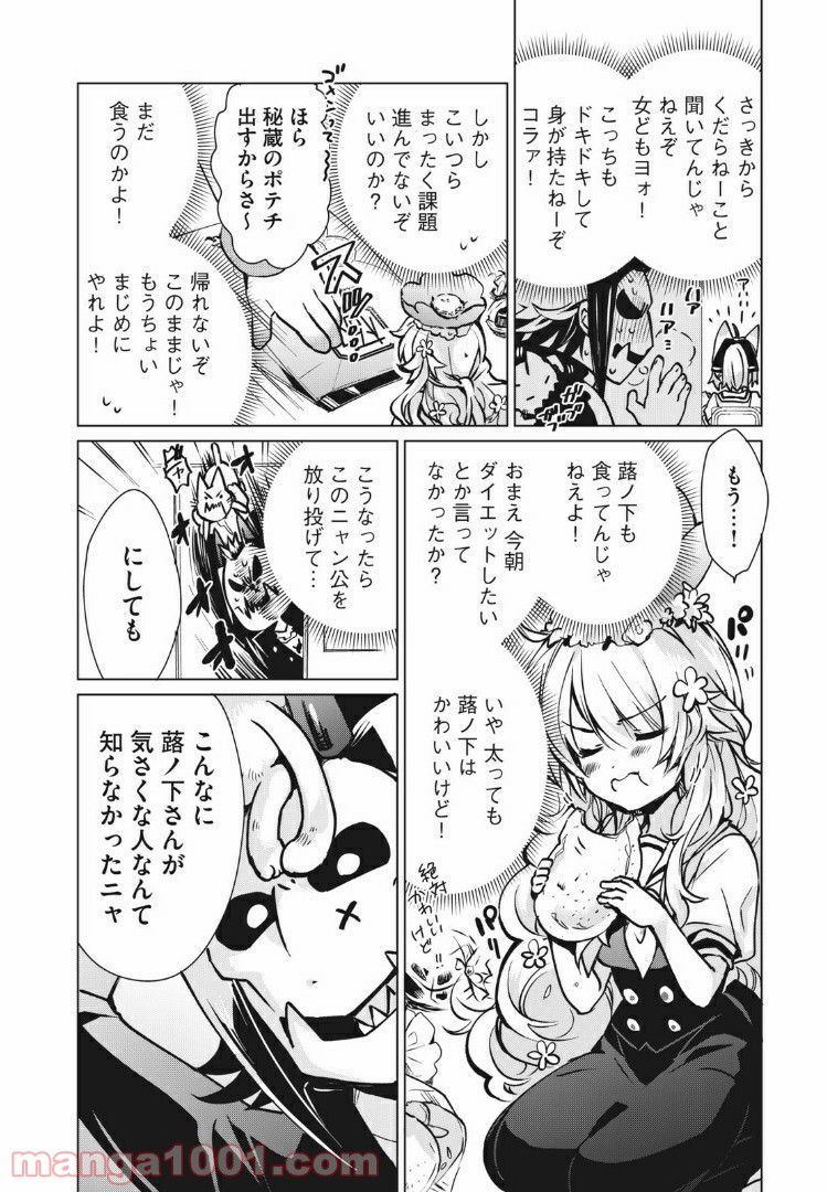 蕗ノ下さんは背が小さい 第4話 - Trang 8