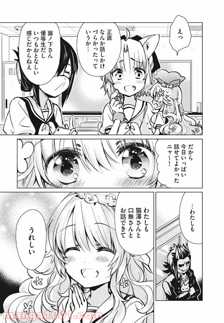 蕗ノ下さんは背が小さい 第4話 - Trang 9