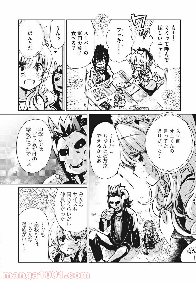 蕗ノ下さんは背が小さい 第4話 - Trang 10