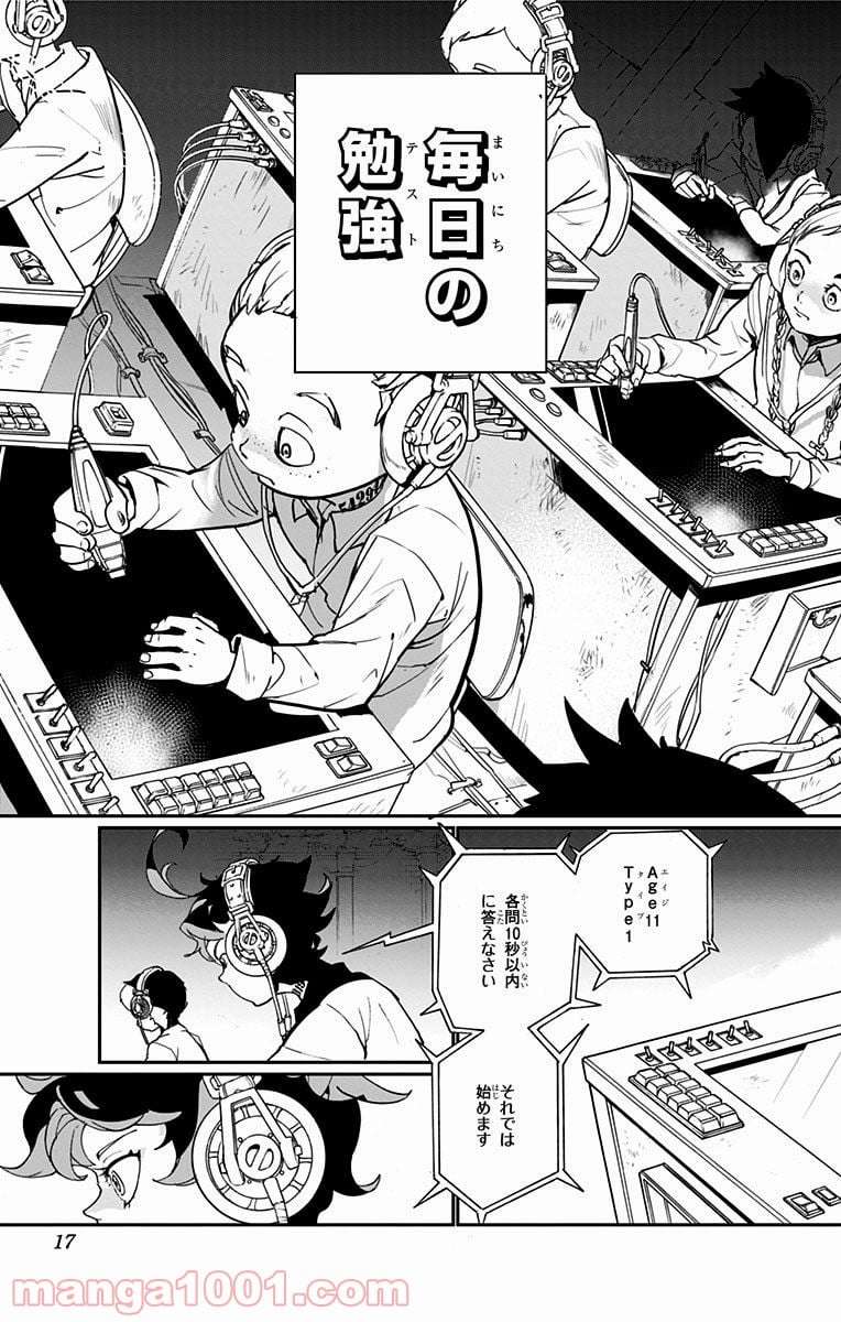 約束のネバーランド - 第1話 - Page 15