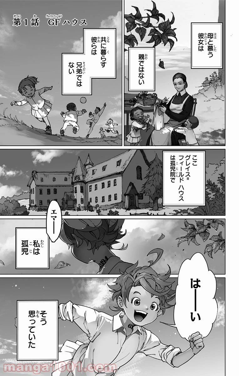 約束のネバーランド - 第1話 - Page 3