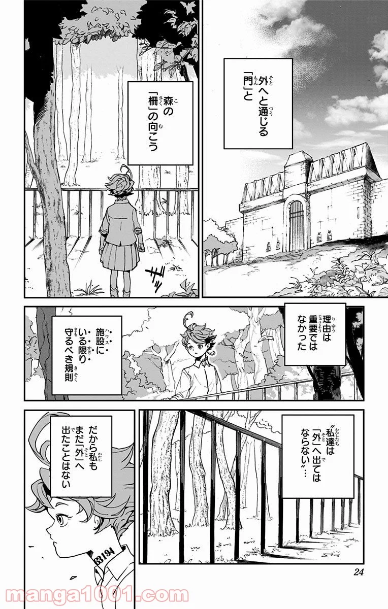 約束のネバーランド - 第1話 - Page 22