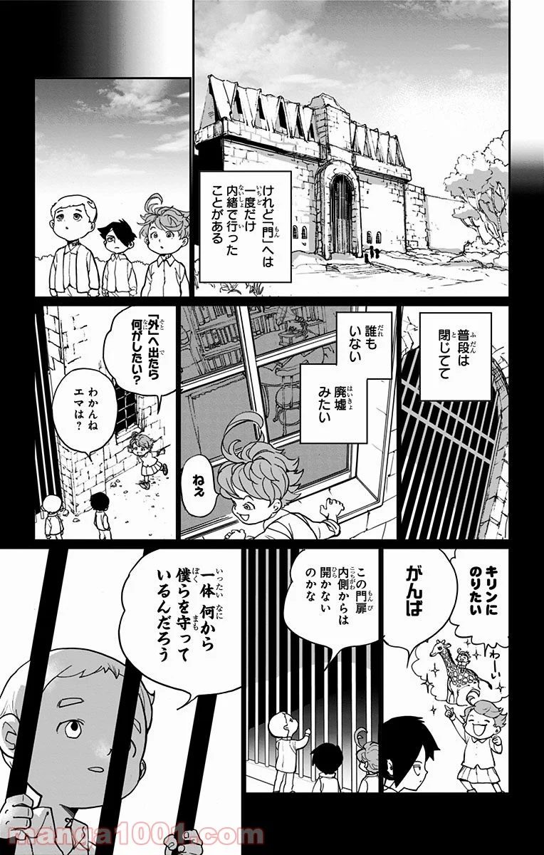 約束のネバーランド - 第1話 - Page 23