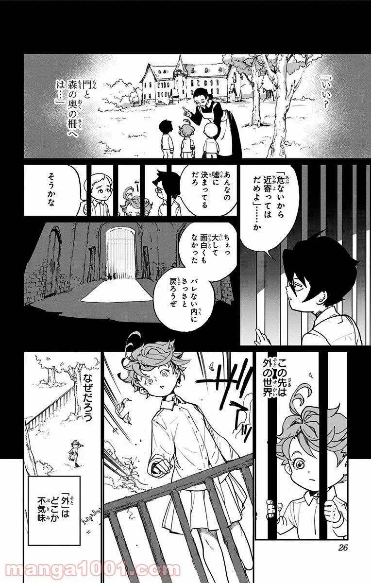 約束のネバーランド - 第1話 - Page 24