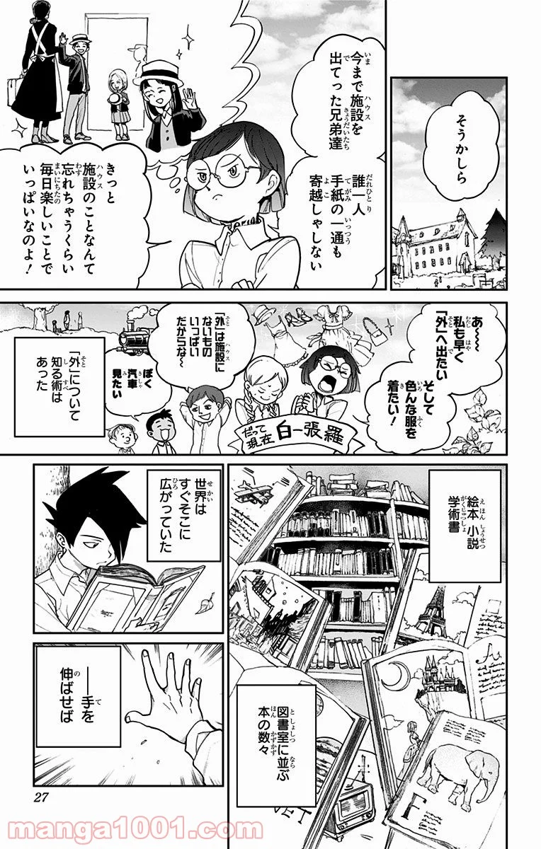 約束のネバーランド - 第1話 - Page 25