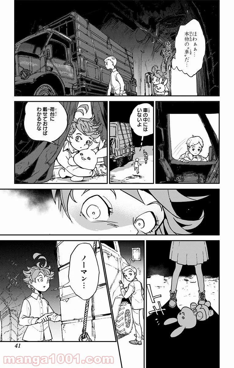 約束のネバーランド - 第1話 - Page 39