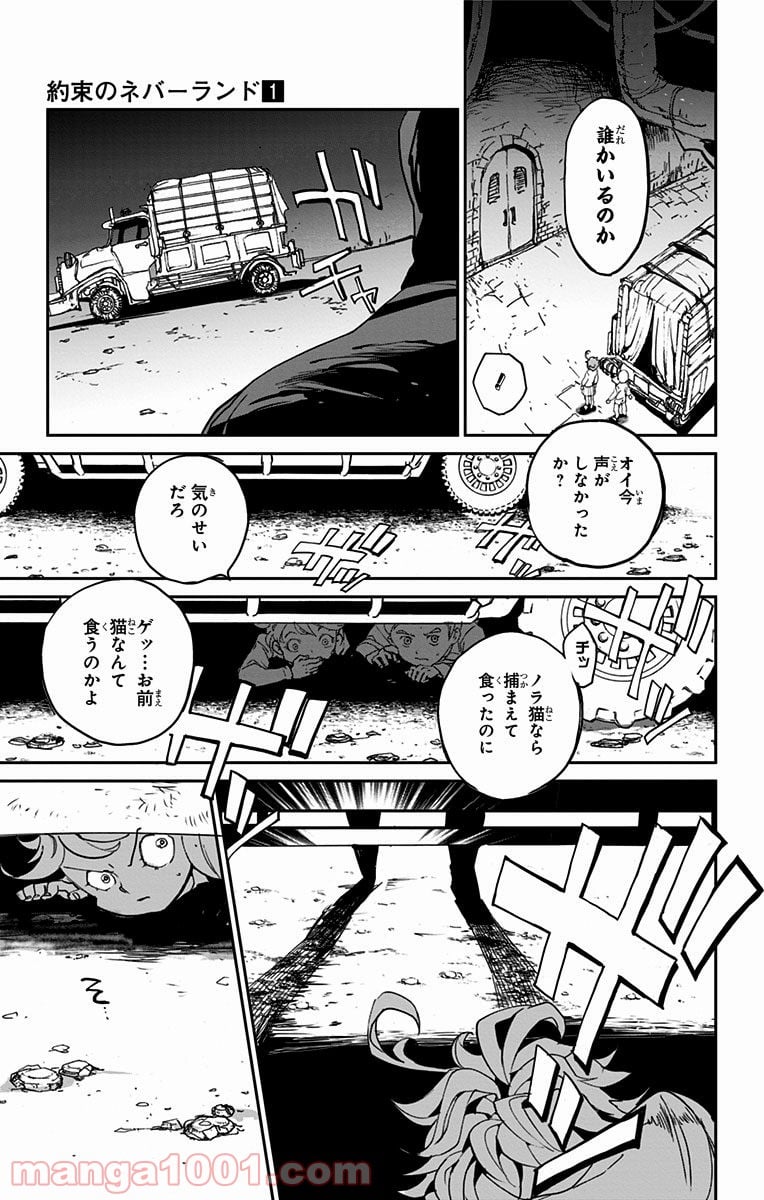 約束のネバーランド - 第1話 - Page 41