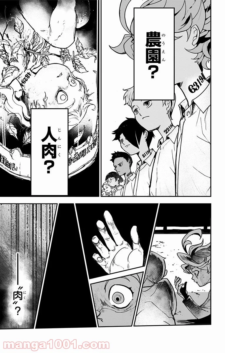 約束のネバーランド - 第1話 - Page 47