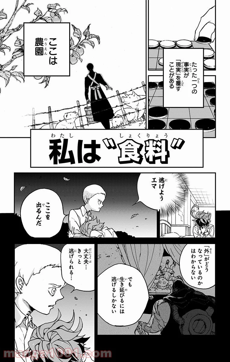 約束のネバーランド - 第1話 - Page 55