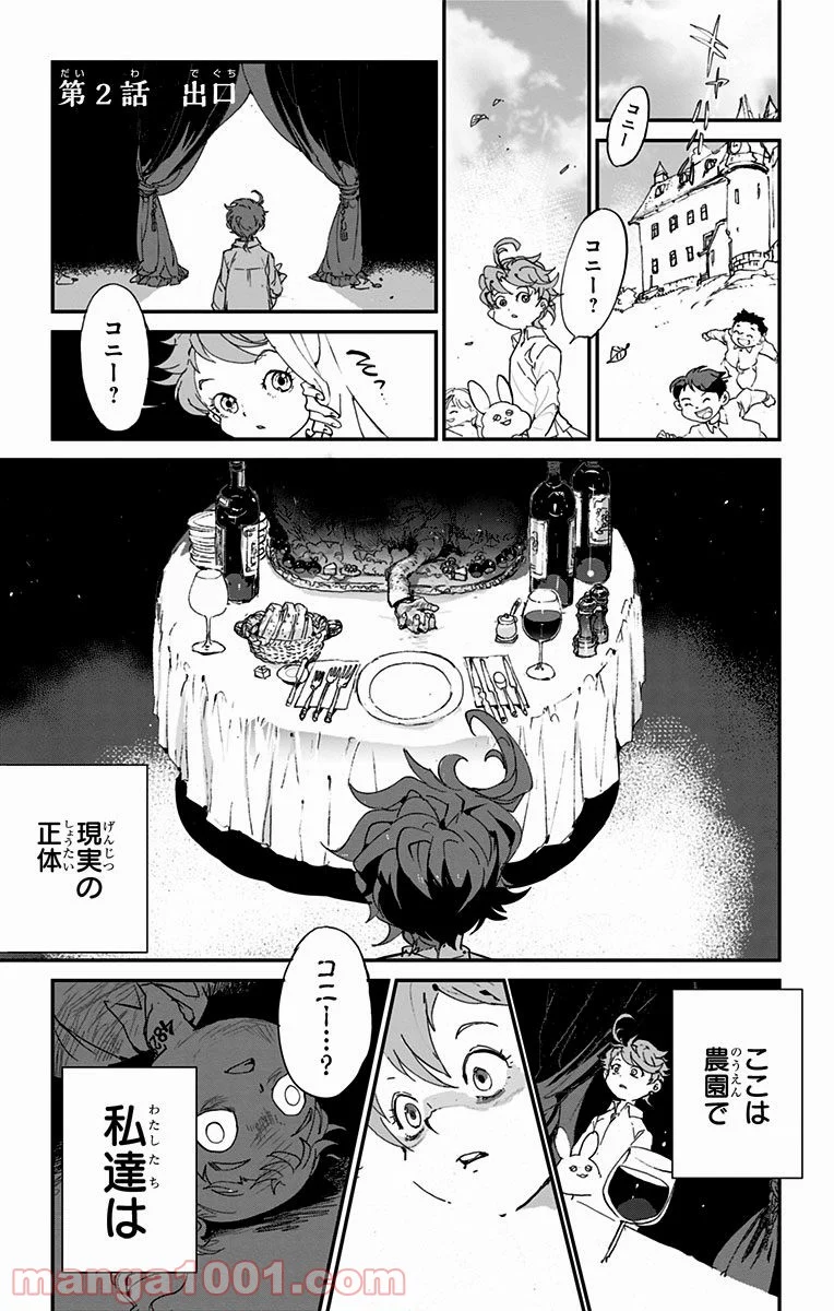 約束のネバーランド - 第1話 - Page 59