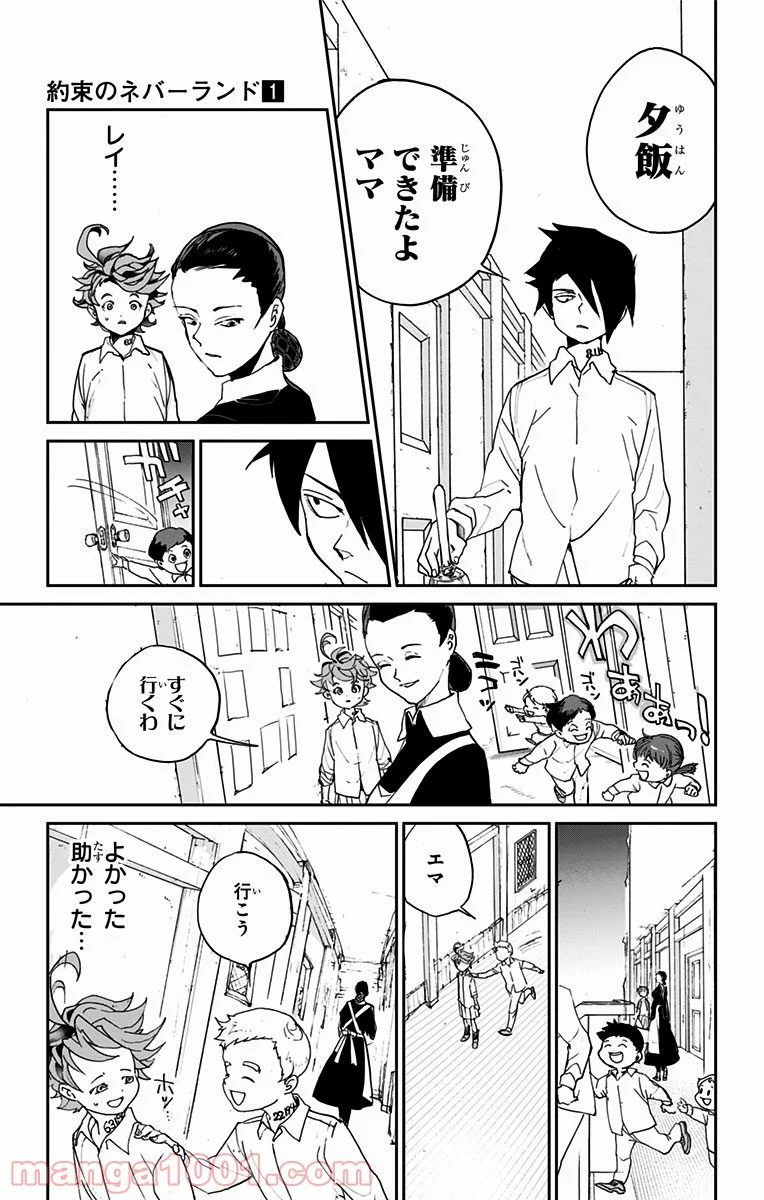 約束のネバーランド - 第3話 - Page 18