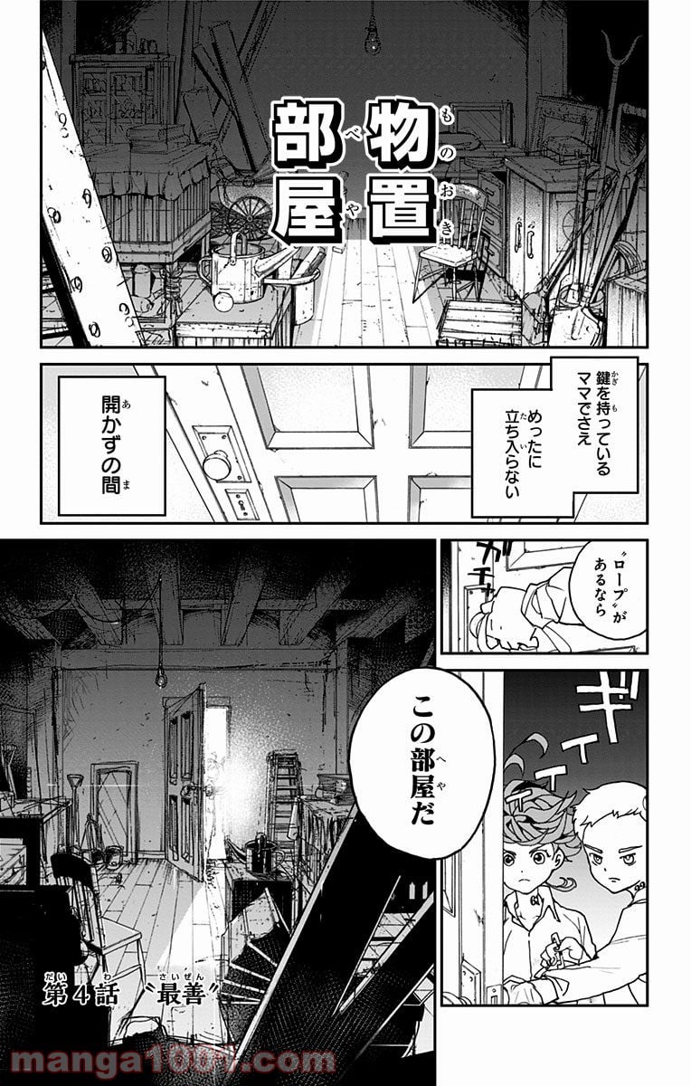 約束のネバーランド - 第3話 - Page 24