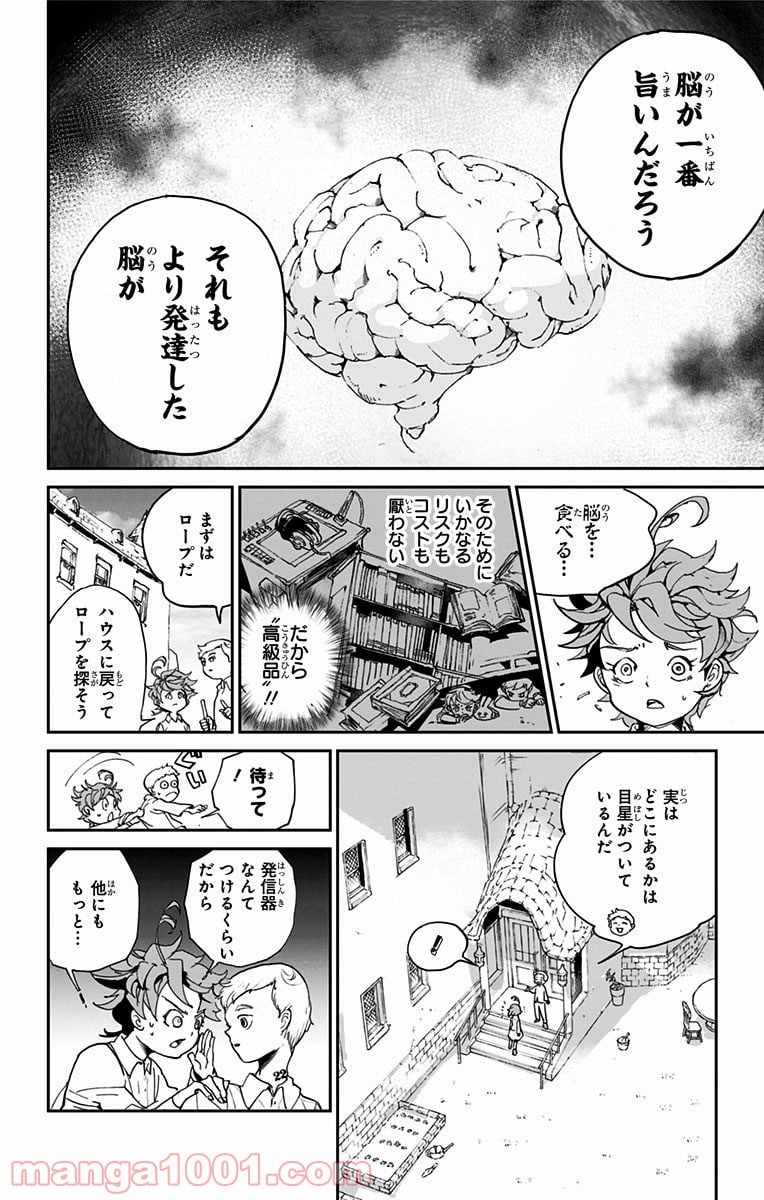 約束のネバーランド - 第3話 - Page 7