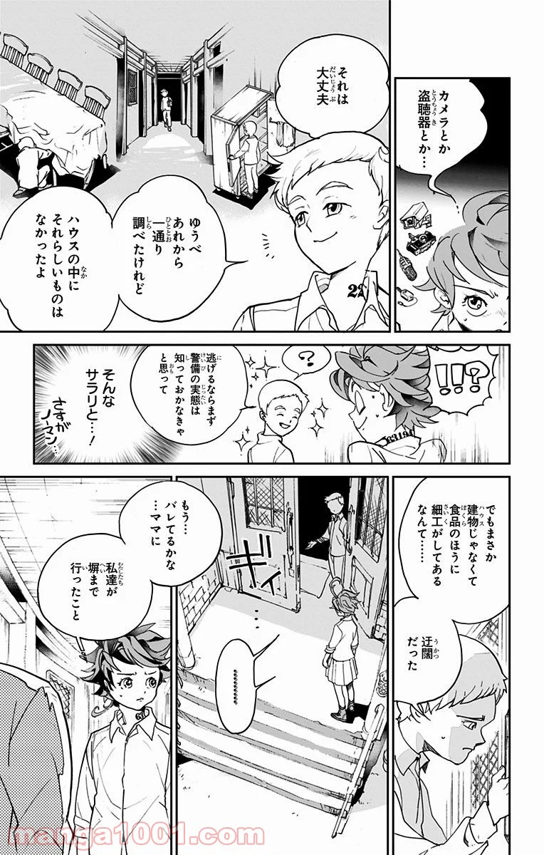 約束のネバーランド - 第3話 - Page 8