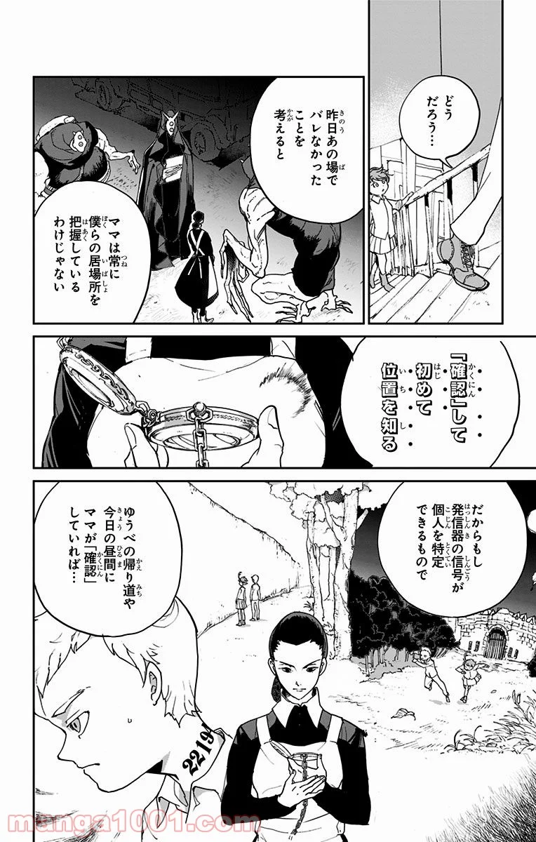 約束のネバーランド - 第3話 - Page 9