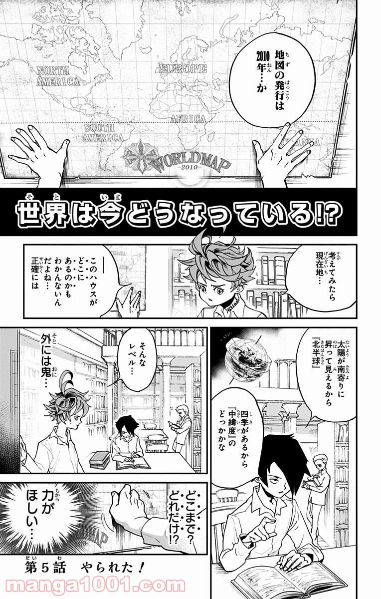 約束のネバーランド - 第5話 - Page 1