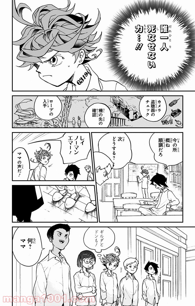 約束のネバーランド - 第5話 - Page 2