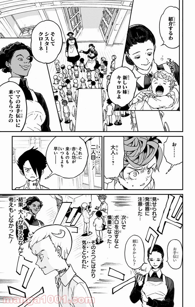 約束のネバーランド - 第5話 - Page 17