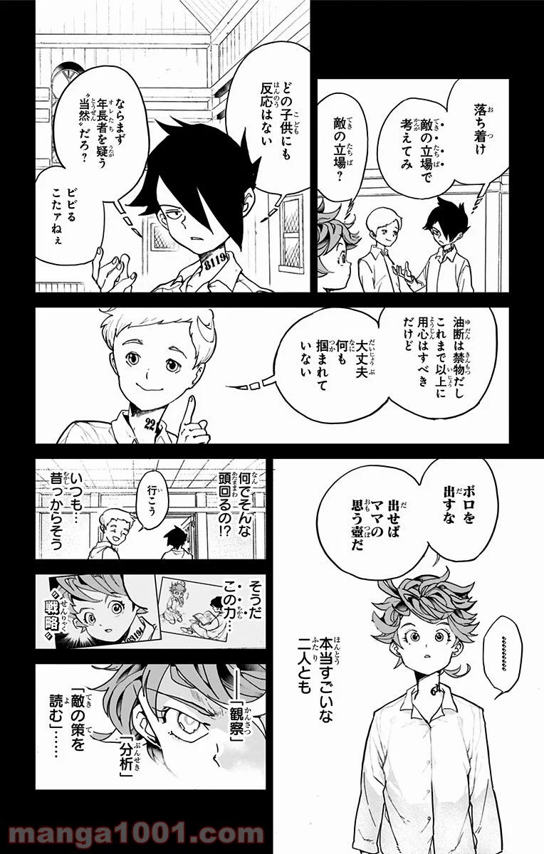 約束のネバーランド - 第5話 - Page 4