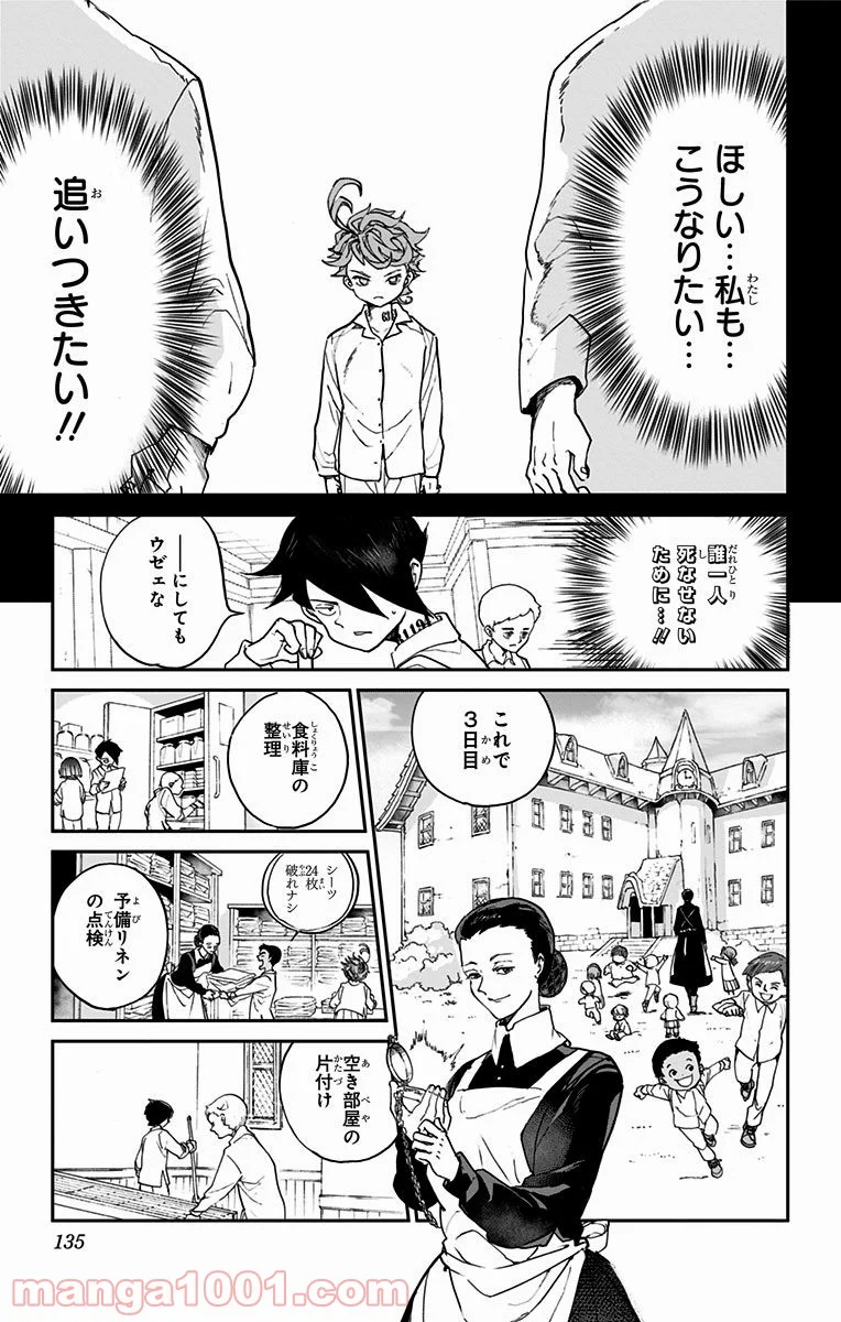 約束のネバーランド - 第5話 - Page 5