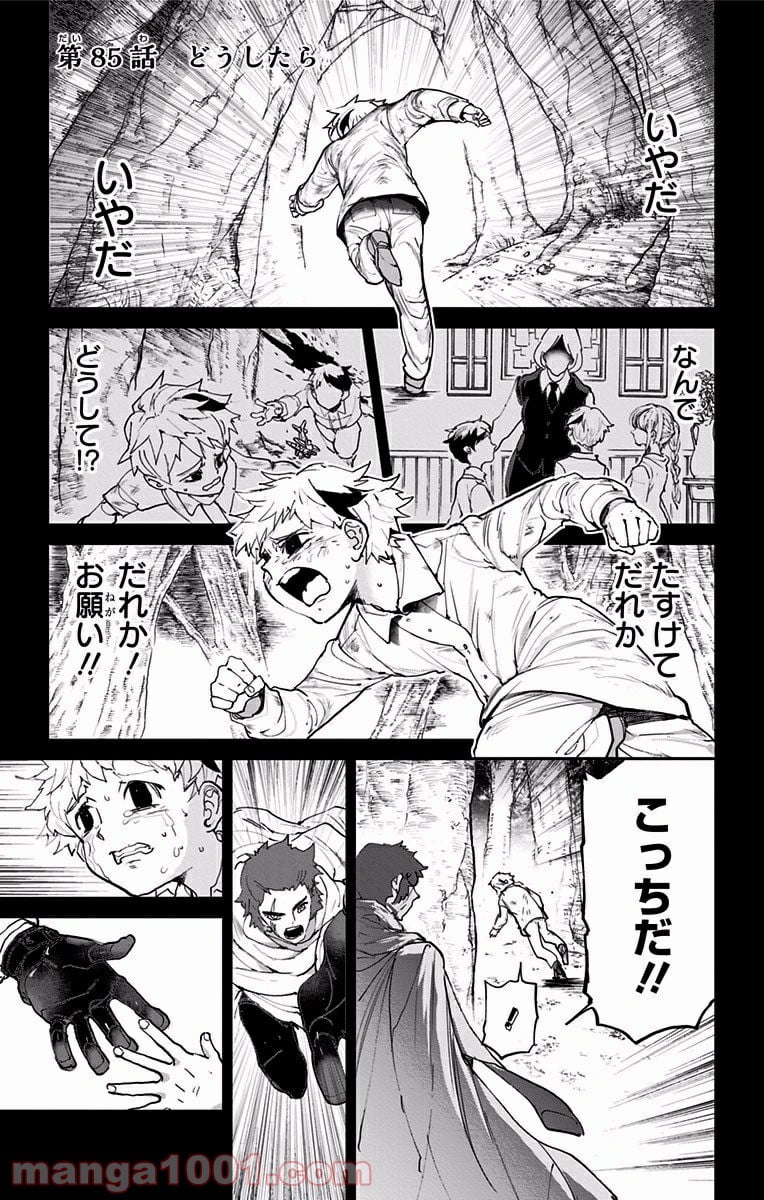 約束のネバーランド - 第85話 - Page 1