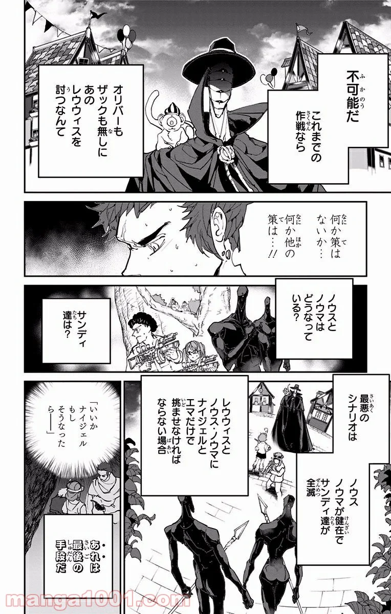 約束のネバーランド - 第85話 - Page 10