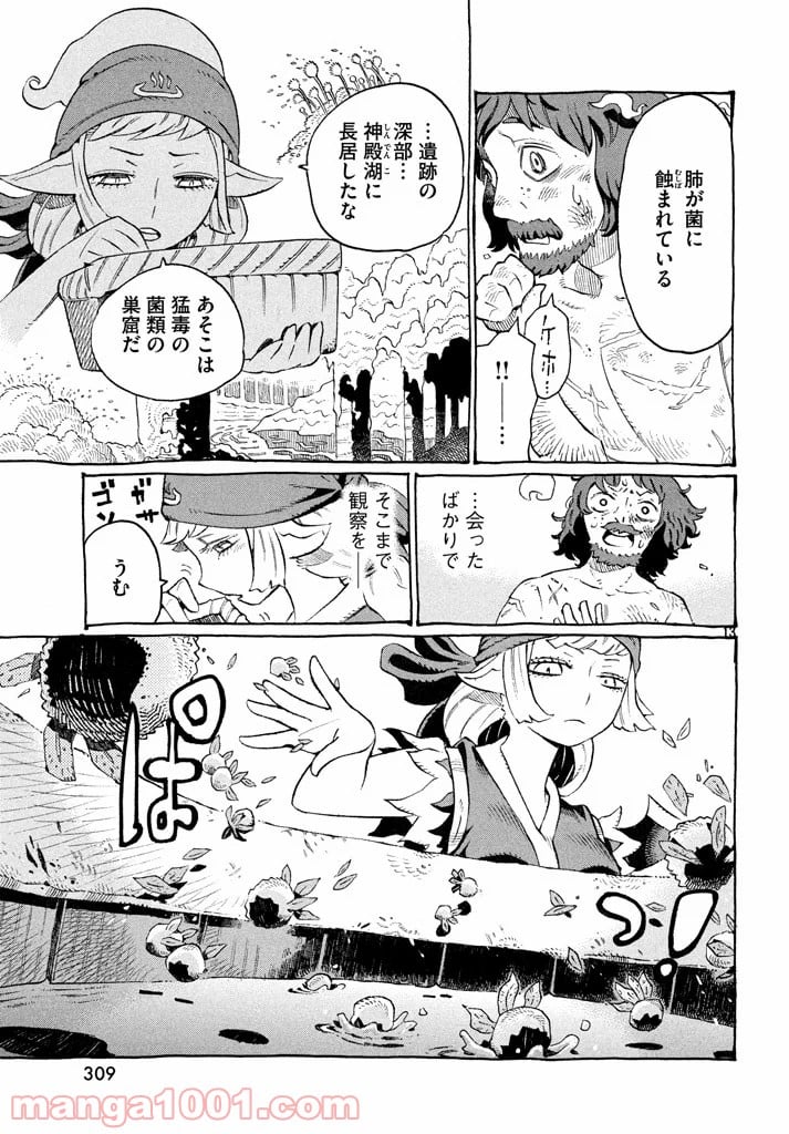 エルフ湯つからば - 第1話 - Page 13