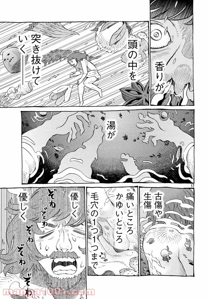 エルフ湯つからば - 第1話 - Page 17