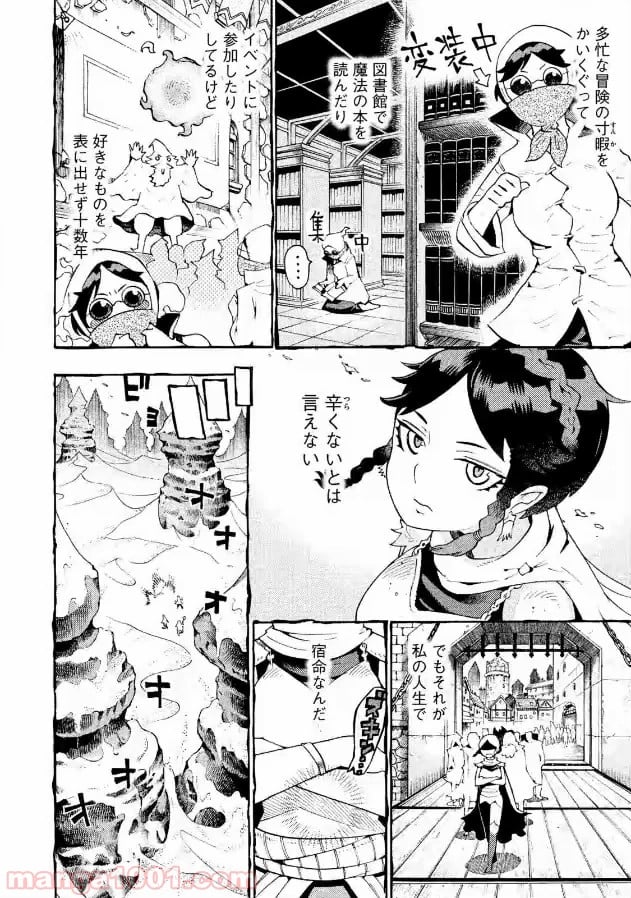 エルフ湯つからば - 第2話 - Page 6