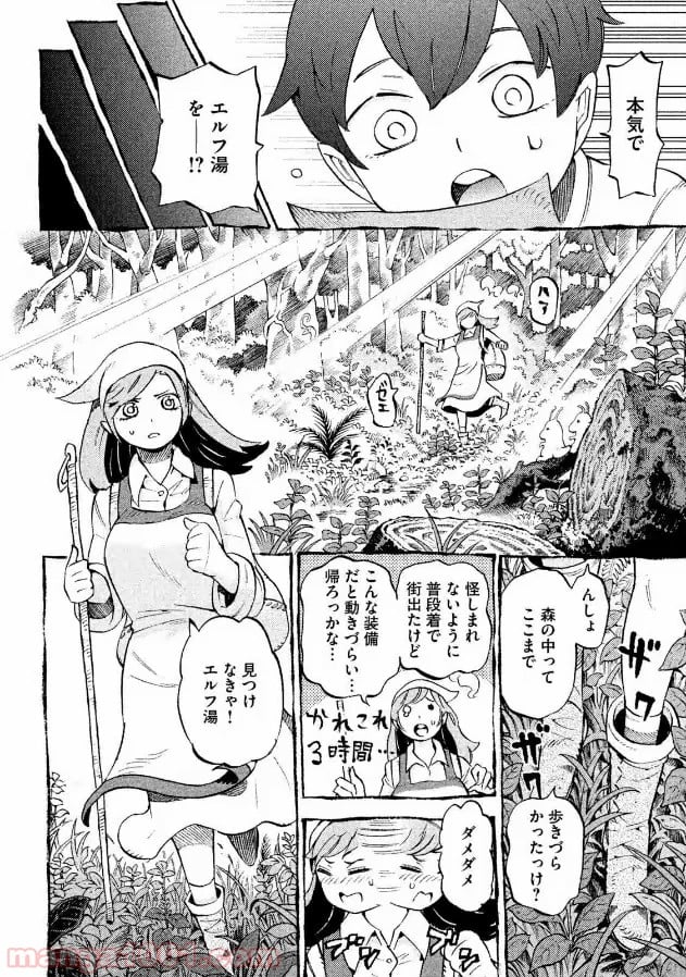 エルフ湯つからば - 第3話 - Page 12