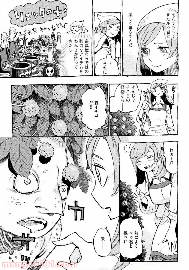 エルフ湯つからば - 第3話 - Page 13