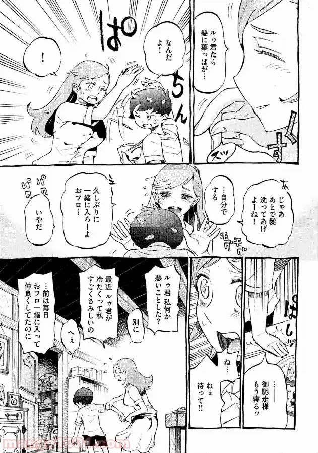 エルフ湯つからば - 第3話 - Page 6