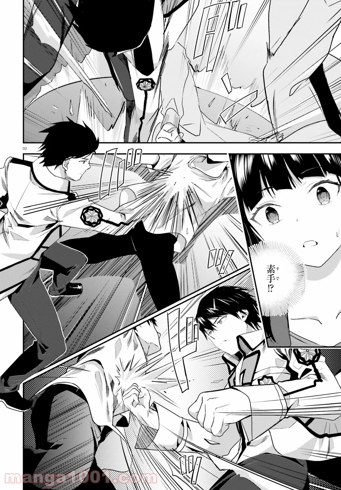 こちらから入れましょうか、その。。。アレを 第1話 - Trang 2