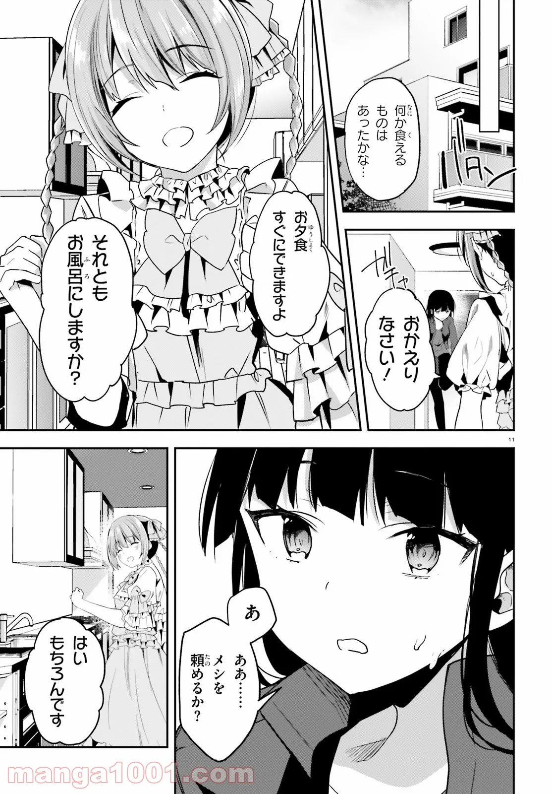 こちらから入れましょうか、その。。。アレを 第1話 - Trang 11