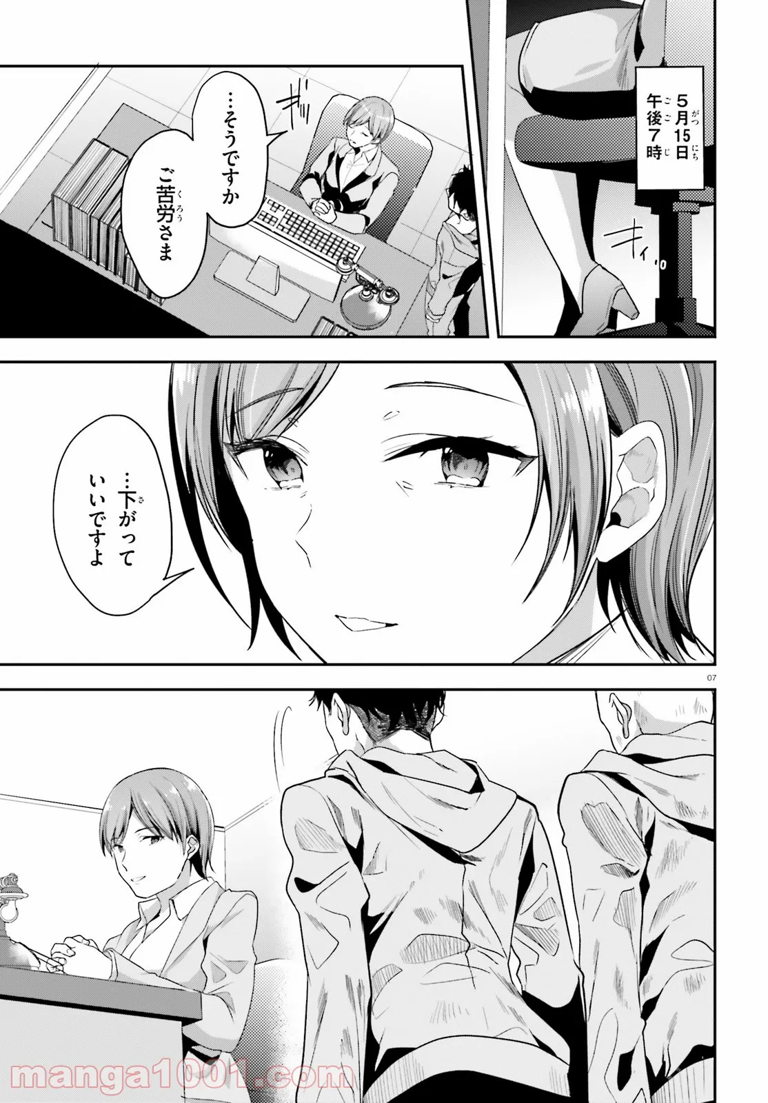 こちらから入れましょうか、その。。。アレを 第1話 - Trang 7