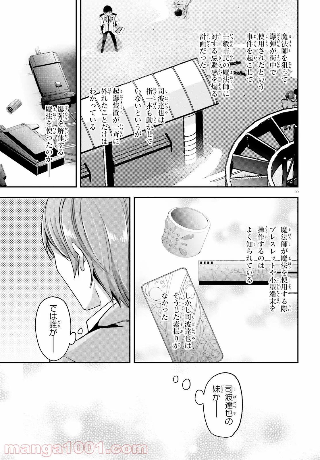 こちらから入れましょうか、その。。。アレを 第1話 - Trang 9