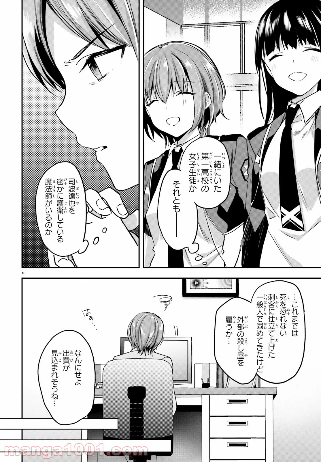 こちらから入れましょうか、その。。。アレを 第1話 - Trang 10
