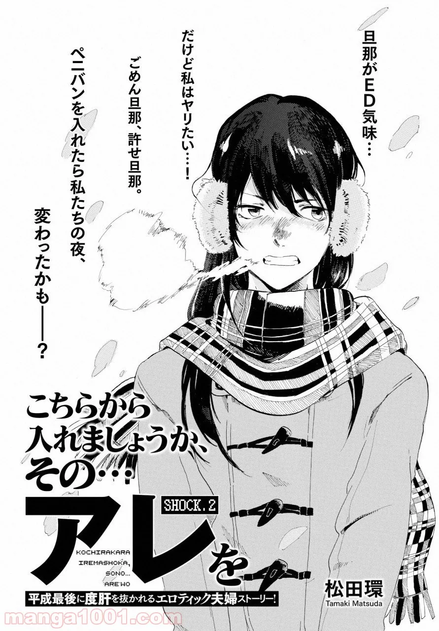 こちらから入れましょうか、その。。。アレを 第2話 - Trang 1