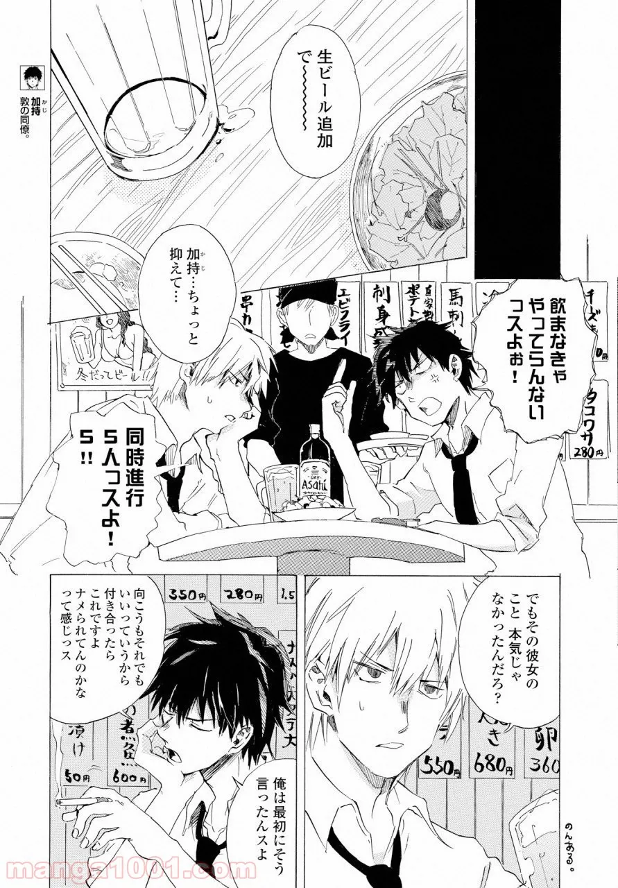 こちらから入れましょうか、その。。。アレを 第2話 - Trang 11