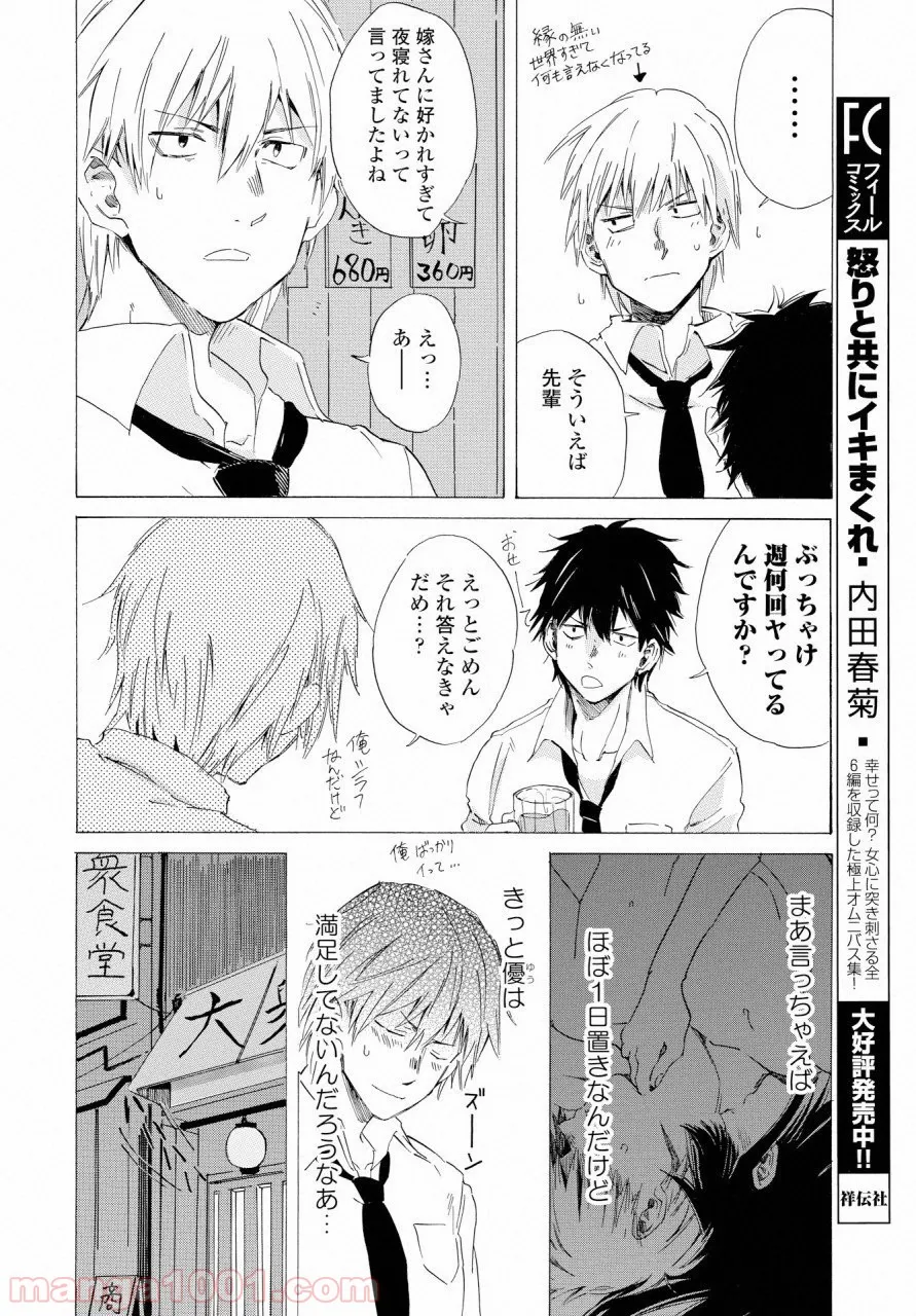 こちらから入れましょうか、その。。。アレを 第2話 - Trang 12